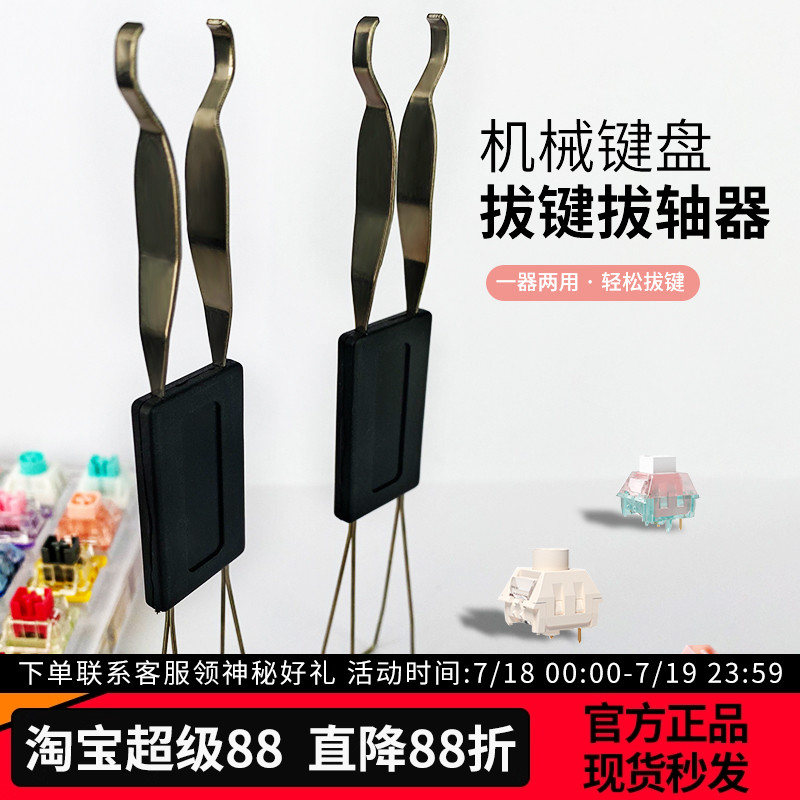 客制化机械键盘金属拔轴拔键器