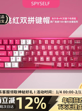 桃红透明键帽PBT原厂双拼透光键盘帽68/87/108键小蜜蜂made68pro