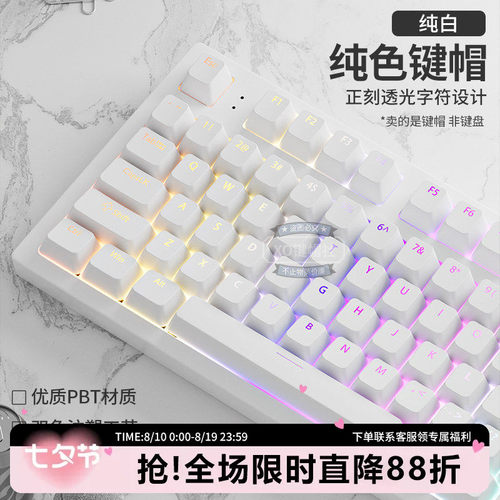 纯白正刻键帽+PBT透光+抗油耐磨