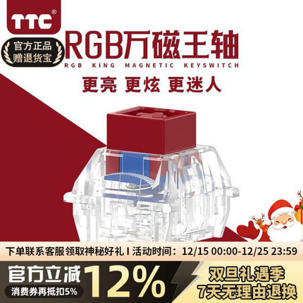 TTC万磁王轴RGB电竞磁轴键盘轴体小蜜蜂made68万磁王轴迈从ace68