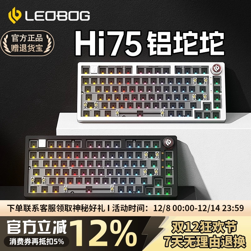 LEOBOGHI75+全键热插拔+铝坨坨