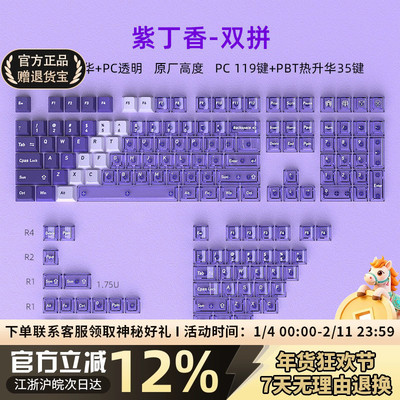 紫丁香双拼透明键帽PBT热升华