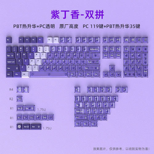 紫丁香双拼透明键帽PBT热升华
