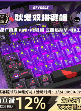 耿鬼双拼宝可梦透光键帽PBT原厂双刻键盘帽87/98/108键迈从ace68