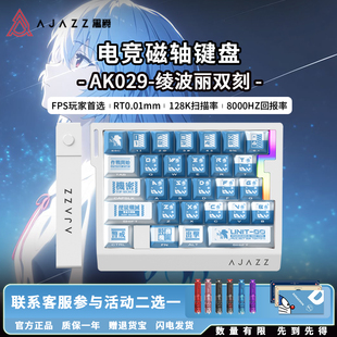 黑爵AK029 绫波丽双刻EVA联名动漫磁轴键盘电竞游戏专用单手打瓦