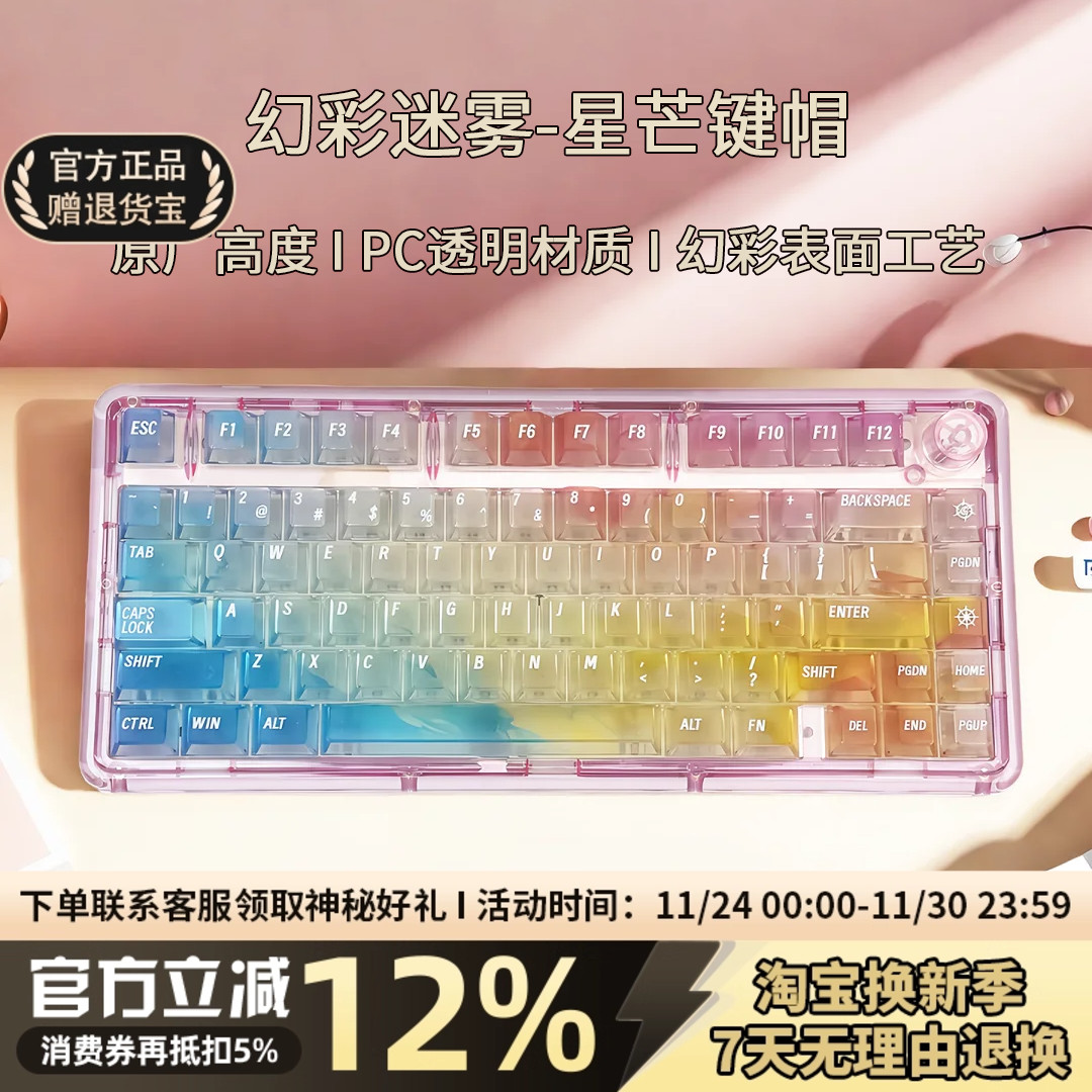 星芒PC透明雾透键帽耐磨不易打油