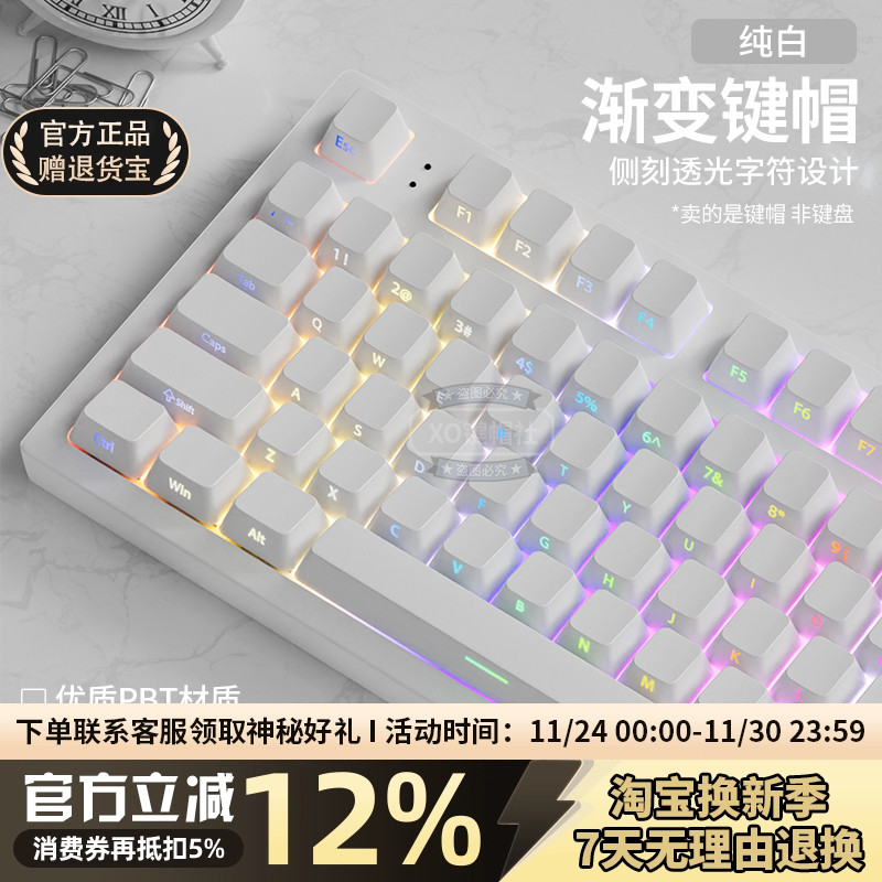 欧希德纯白侧刻原厂PBT透光键帽