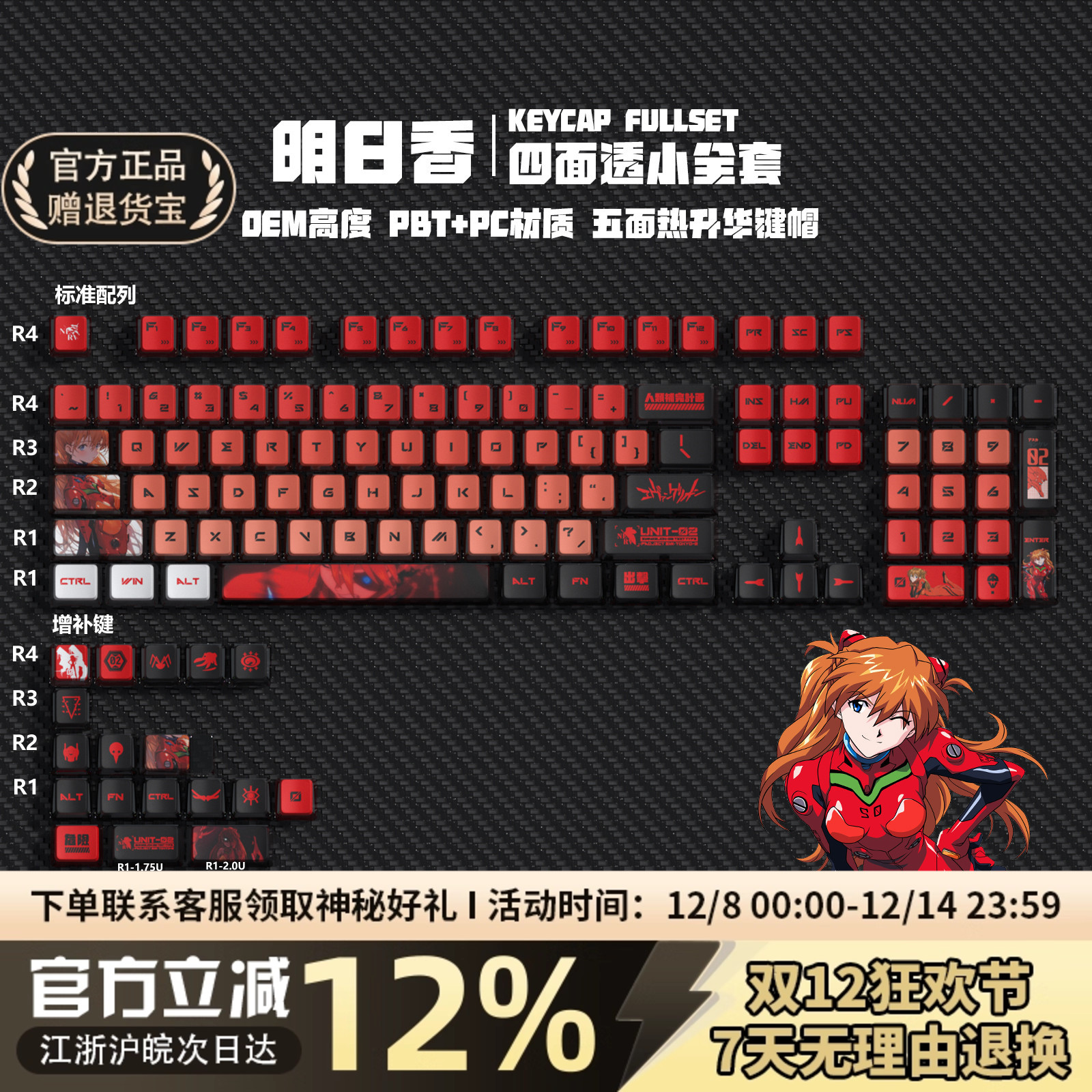 EVA明日香四面透光PBT热升华键帽