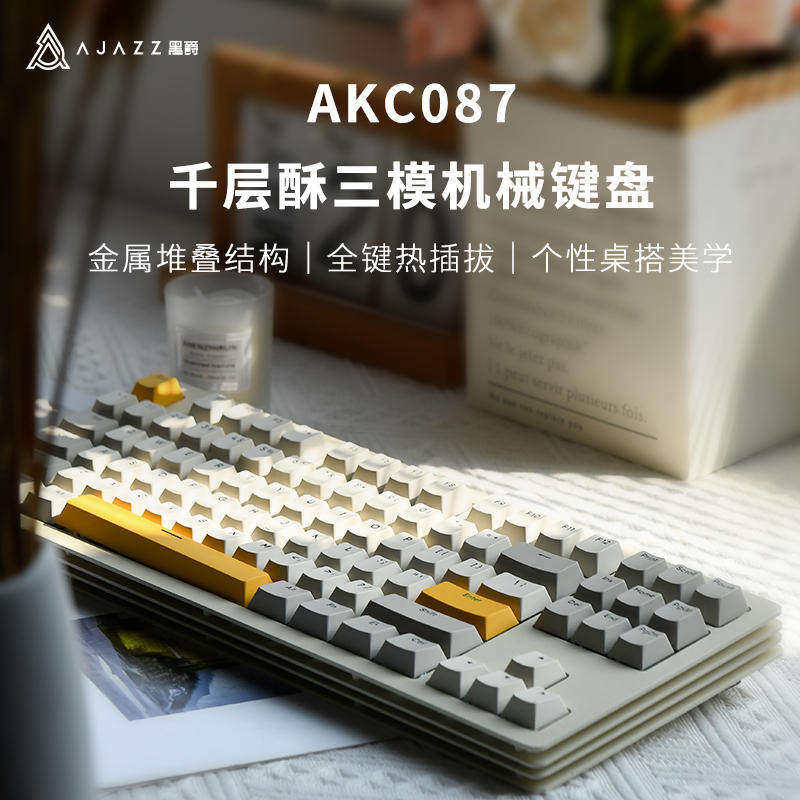黑爵AKC087千层酥热插拔三模蓝牙机械键盘套件游戏镂空格栅结构