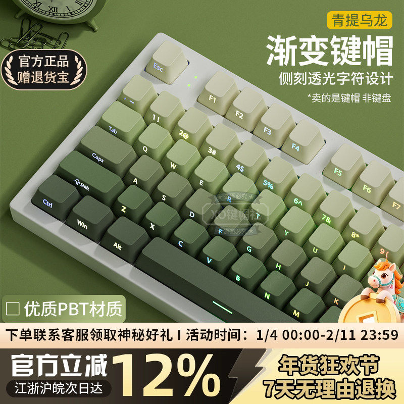 青提乌龙侧刻绿色键帽渐变透光原厂机械键盘帽68/87/98/108键迈从