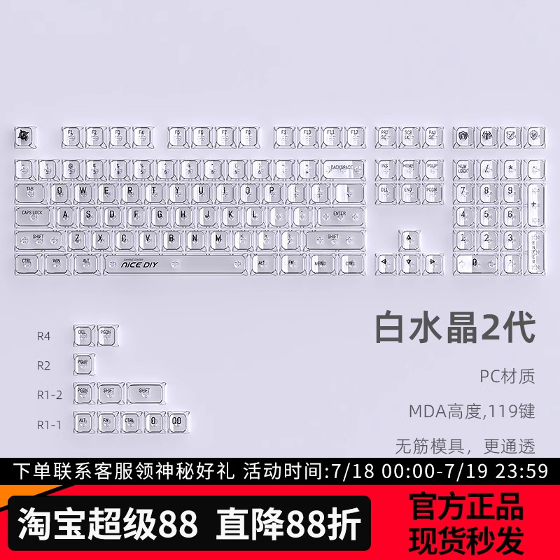 黑吉蛇+PC透明水晶键帽+MDA高度