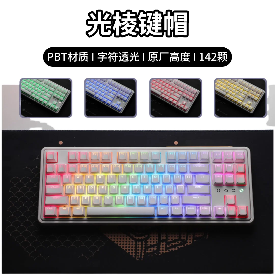 光棱键帽PBT正刻双色透光原厂