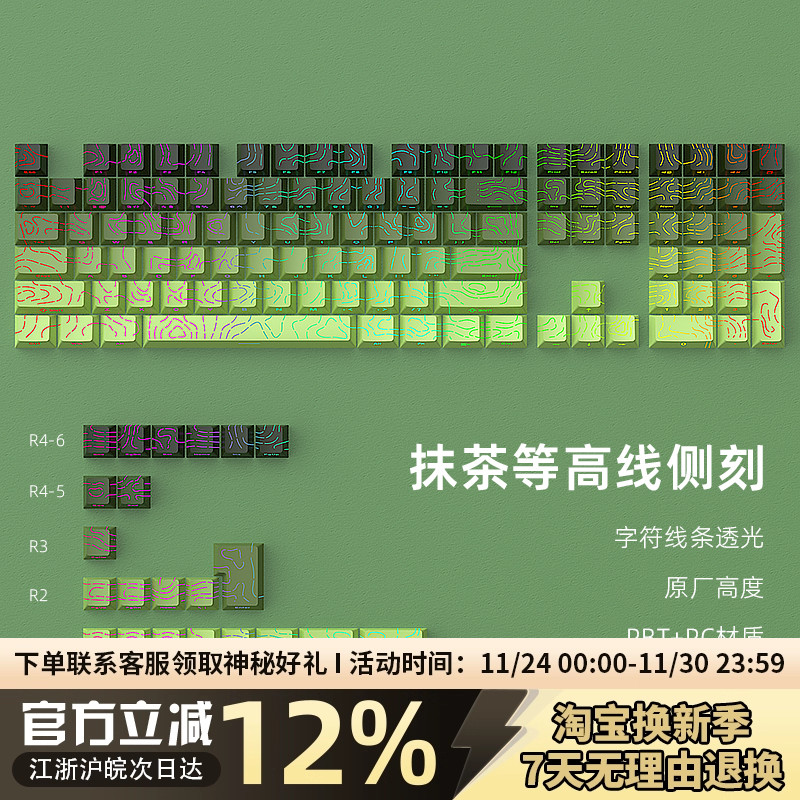 抹茶等高线4.0原厂PBT透光键帽