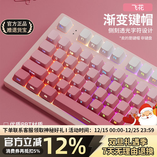 飞花侧刻原厂高度PBT透光键帽