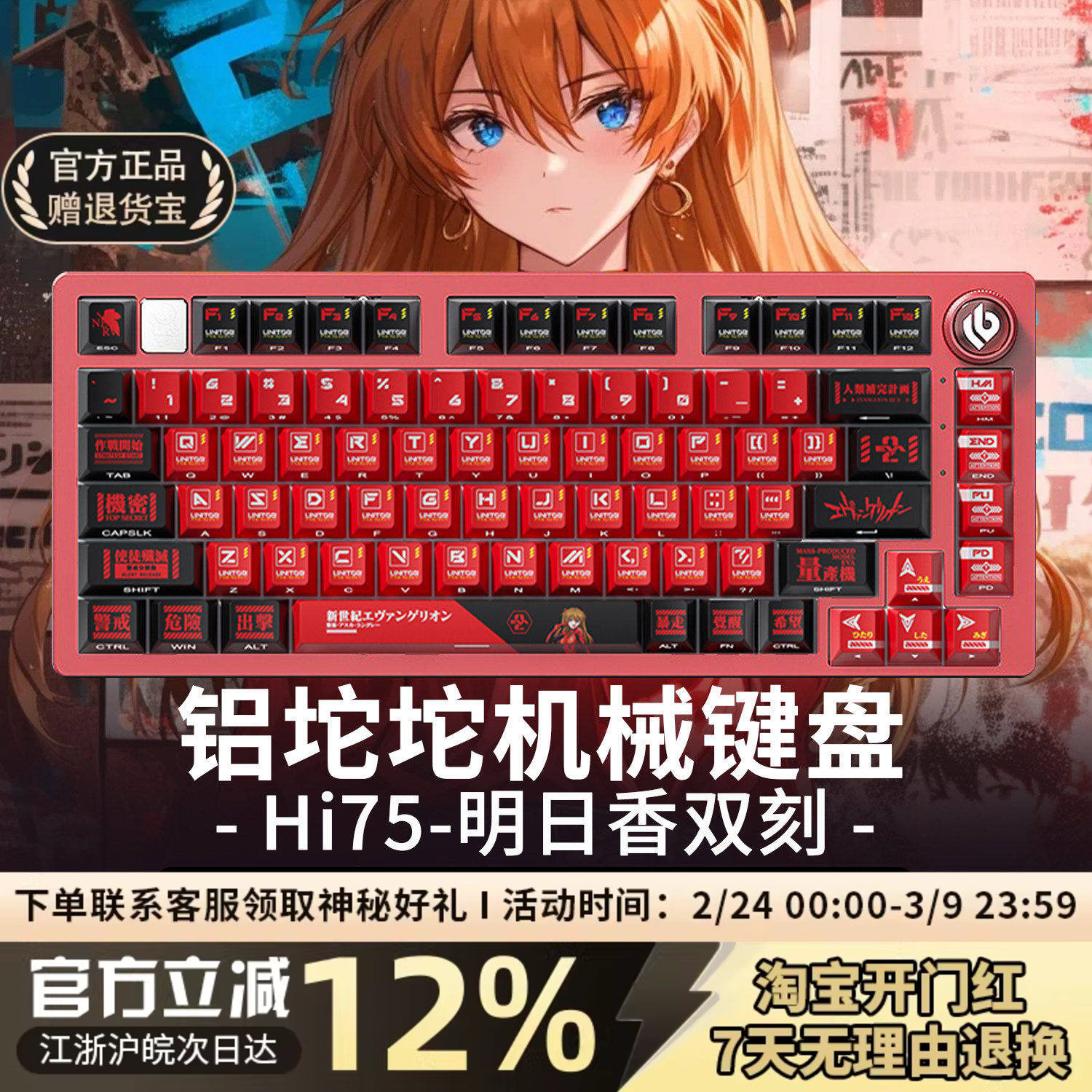 LEOBOG Hi75C铝坨坨EVA明日香动漫主题风81键游戏机械键盘麻将音