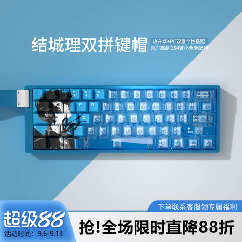 结城理PBT热升华透明双拼键帽