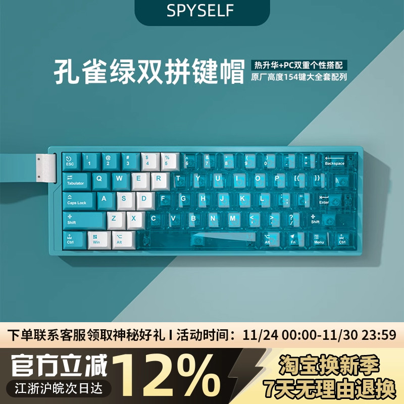 孔雀绿双拼PBT热升华PC透光键帽
