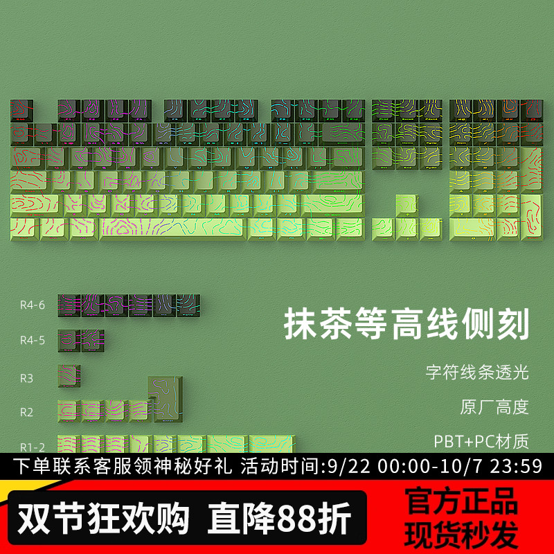 抹茶等高线4.0原厂PBT透光键帽