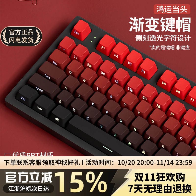 鸿运当头侧刻渐变PBT透光键帽