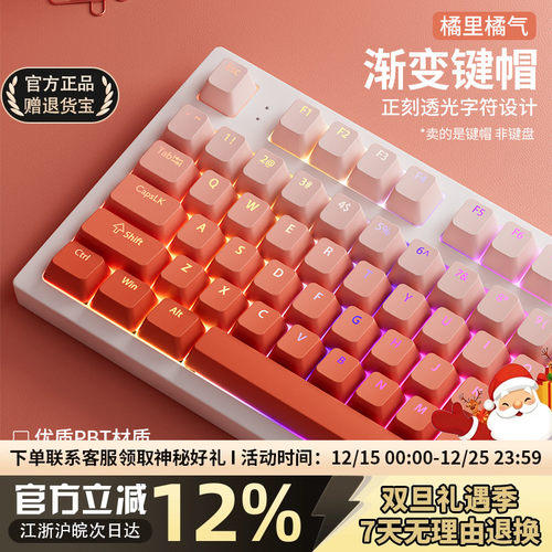 橘里橘气PBT渐变透光正刻键帽