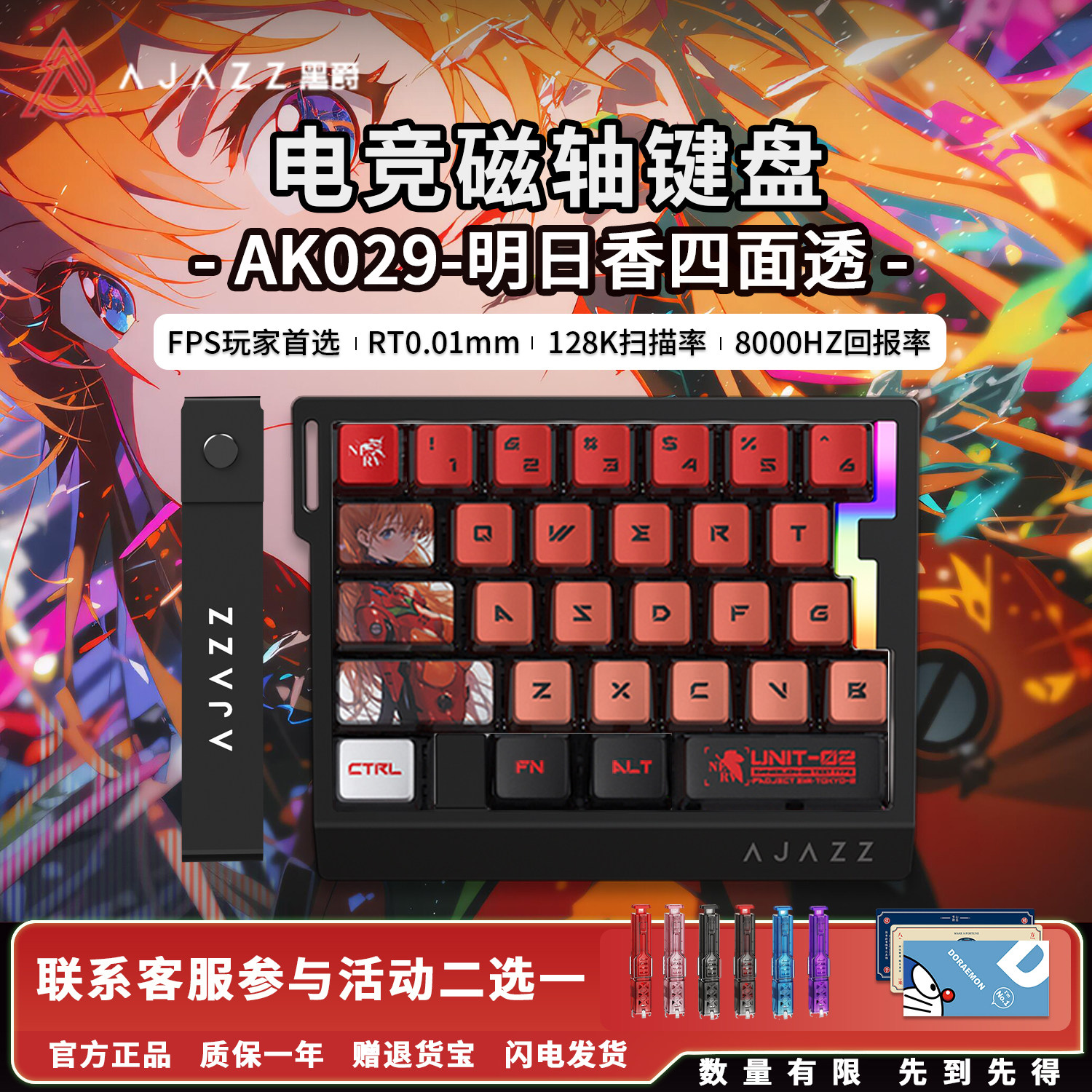 黑爵AK029明日香四面透EVA联名动漫磁轴键盘电竞游戏专用单手打瓦