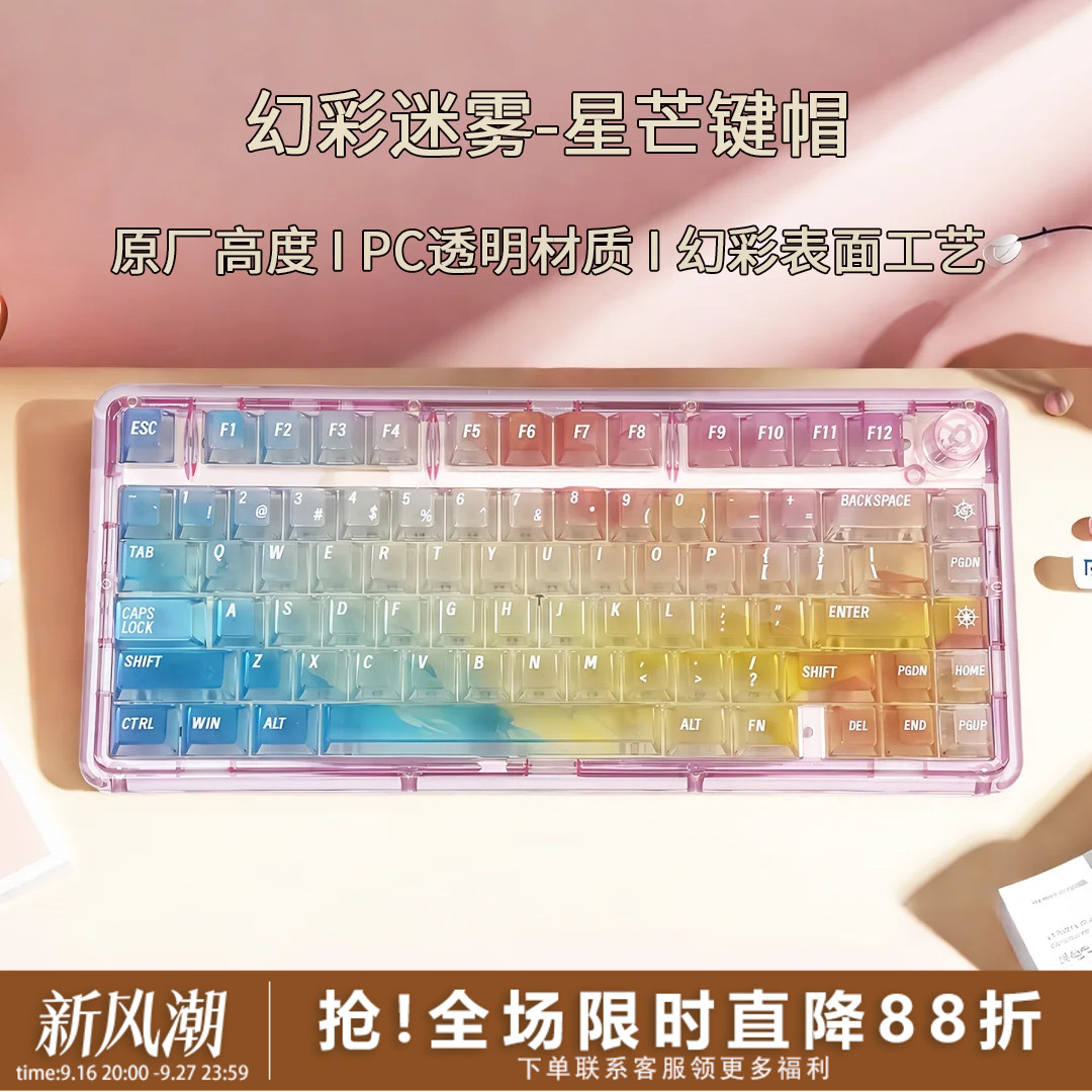星芒PC透明雾透键帽耐磨不易打油图片
