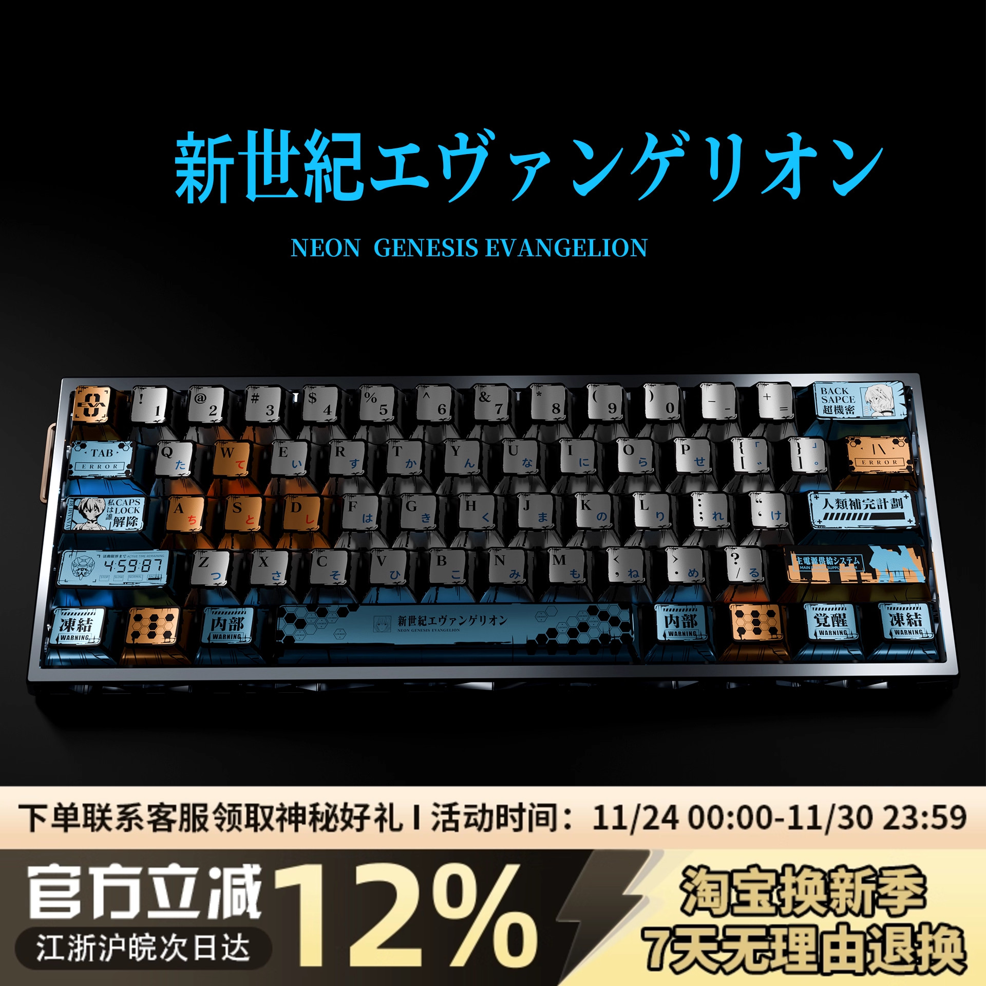 EVA绫波丽珠光金属漆热升华键帽