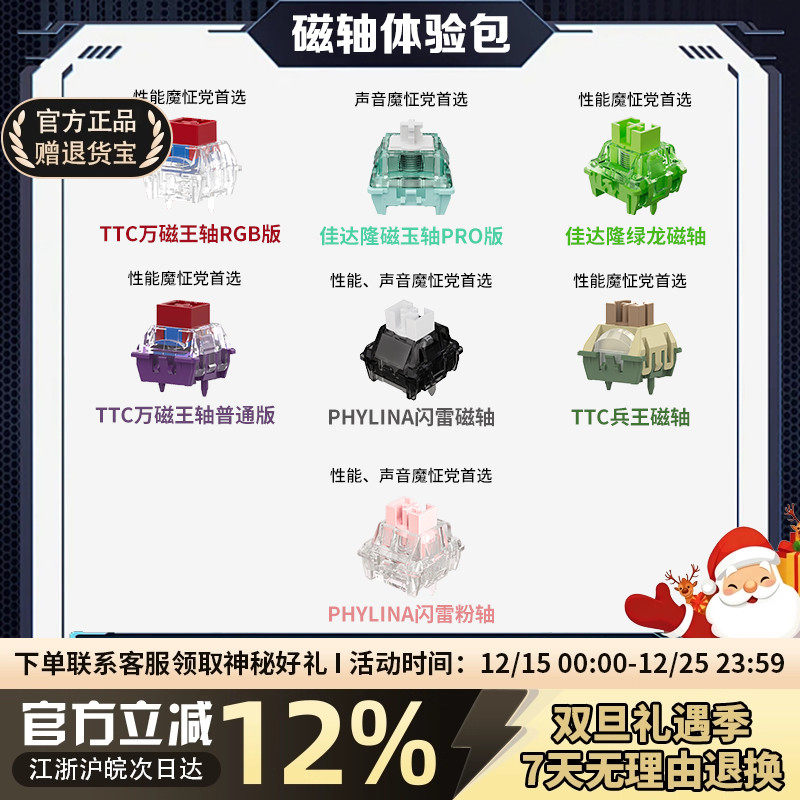 TTC电竞游戏磁轴键盘轴体全家福体验包万磁王佳达隆磁玉pro闪雷轴