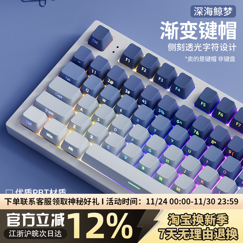 深海鲸梦侧刻PBT透光渐变键帽