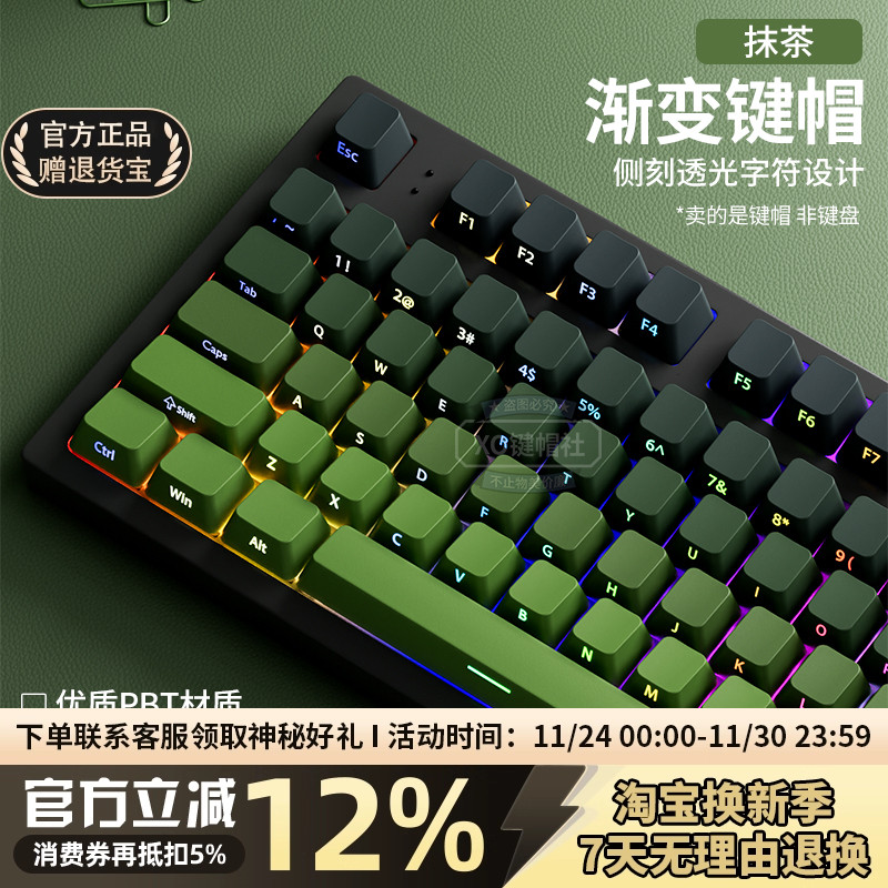 欧希德抹茶键帽PBT透光渐变侧刻