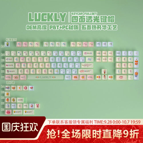 LUCKLY幸运四面透光机械键盘键帽