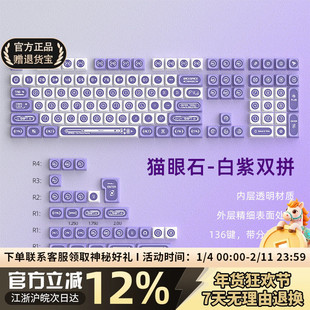 猫眼石MAX键帽紫白双拼PBT透光原厂磁轴键盘68键小蜜蜂made68pro