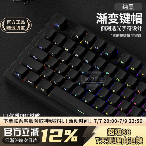 欧希德纯黑侧刻PBT透光键帽+耐磨