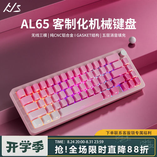 黑吉蛇AL65铝坨坨粉色键盘麻将音