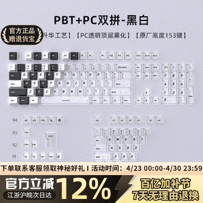 黑白双拼透明键帽PBT+PC原厂透光