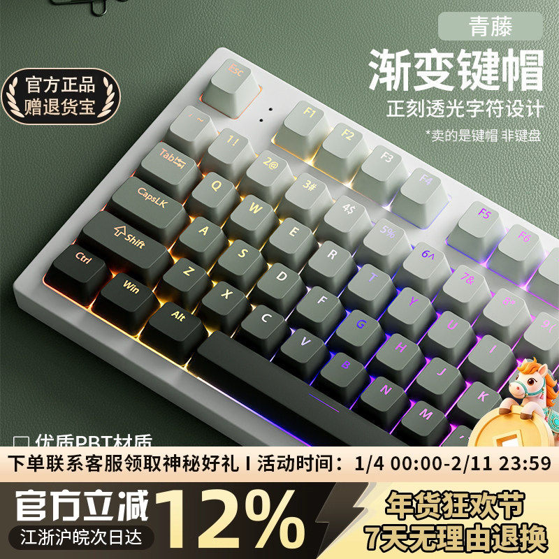 青藤正刻pbt渐变键帽透光深绿色键盘键帽68/75/87/98/108键K845