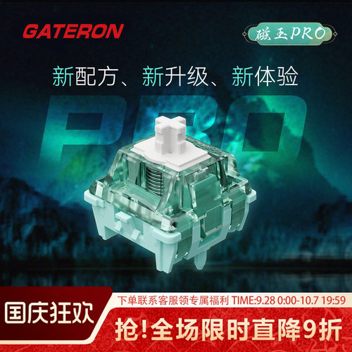 佳达隆磁玉轴pro电竞磁轴麻将音