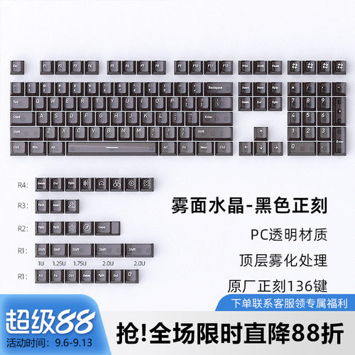 雾面水晶黑色PC透明键帽原厂透光