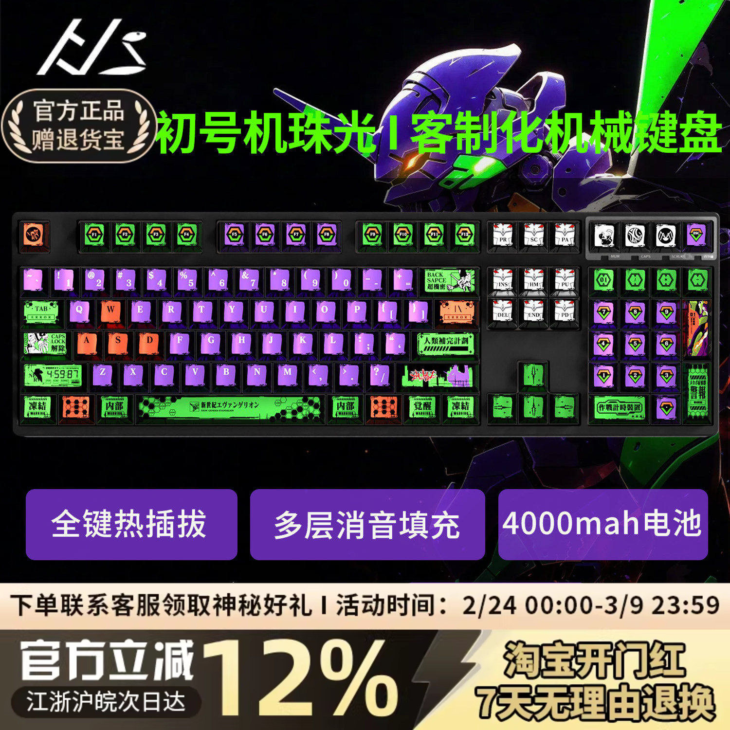 黑吉蛇YG108初号机EVA机械键盘无线蓝牙电竞游戏热插拔108键套件