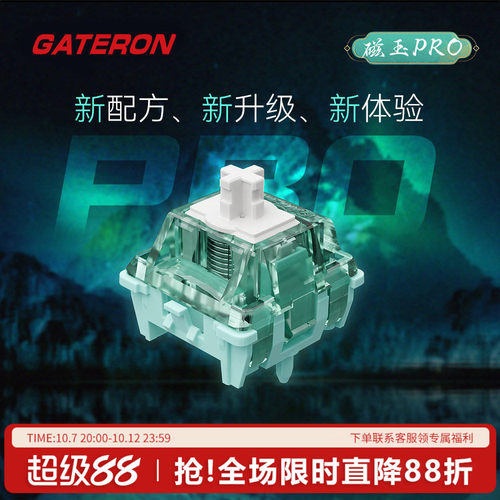 佳达隆磁玉轴pro电竞磁轴麻将音
