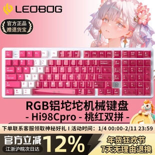 LEOBOG Hi98C Pro桃红粉铝坨坨机械键盘98配列无线蓝牙办公套件