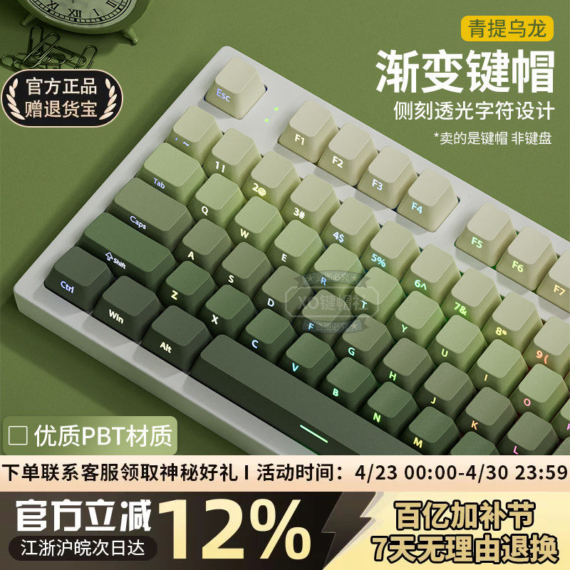 青提乌龙侧刻绿色键帽渐变透光原厂磁轴机械键盘帽68/87/98/108键