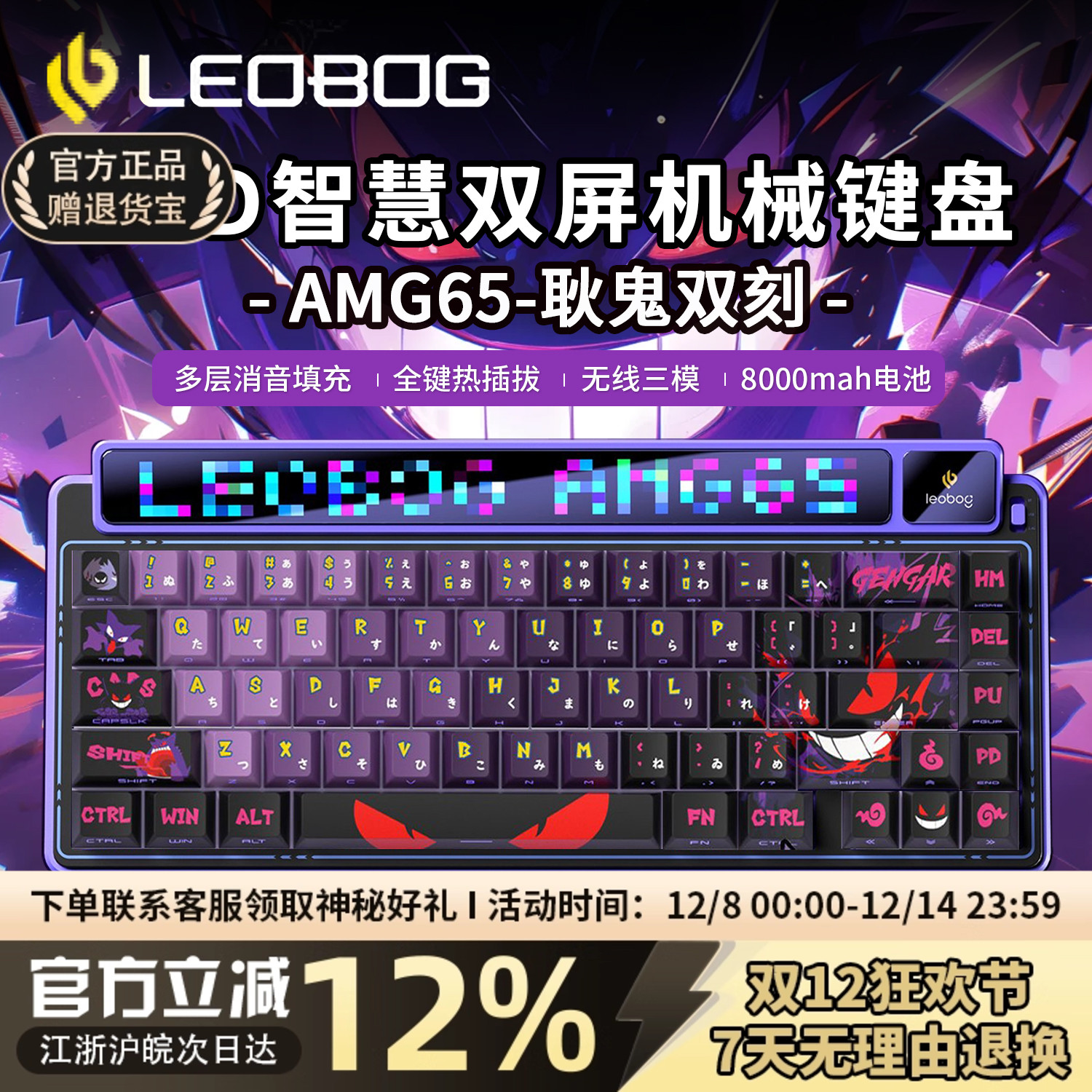 LEOBOG AMG65耿鬼宝可梦联名无线三模机械键盘蓝牙电竞游戏专用