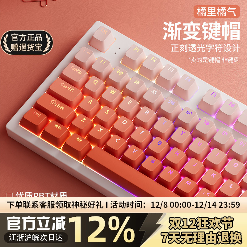 橘里橘气PBT渐变透光正刻键帽