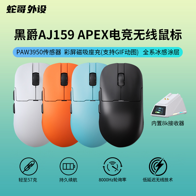 黑爵AJ159APEX无线PAW3950鼠标