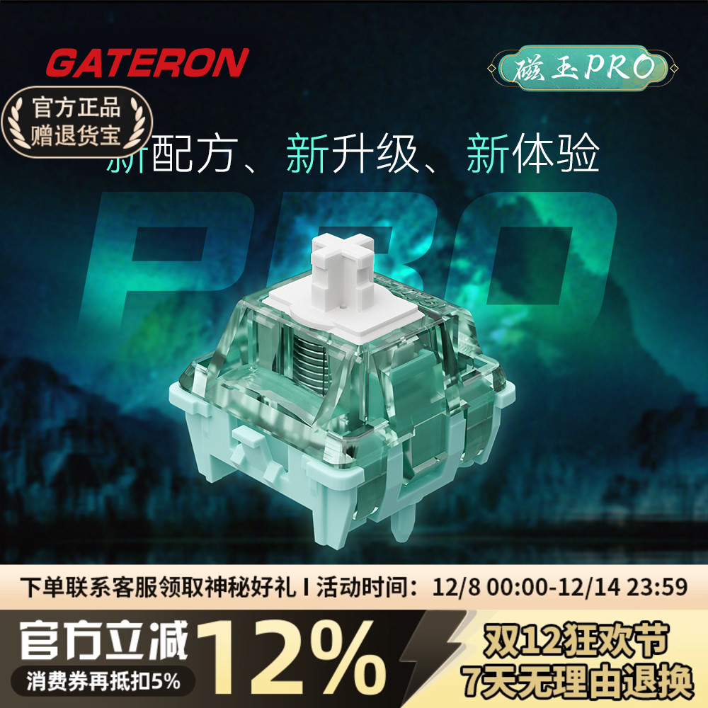 佳达隆磁玉轴pro电竞磁轴麻将音