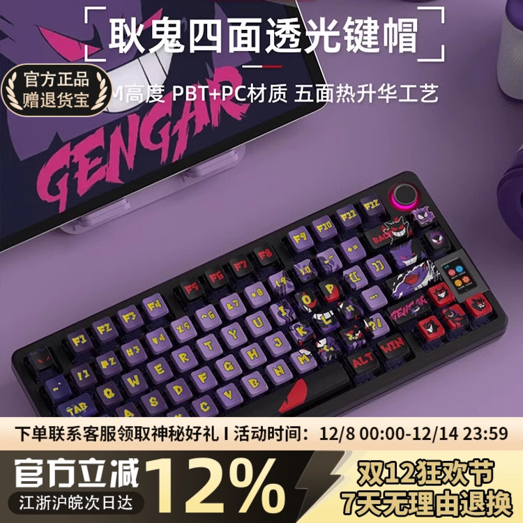 耿鬼四面透光PBT五面热升华键帽