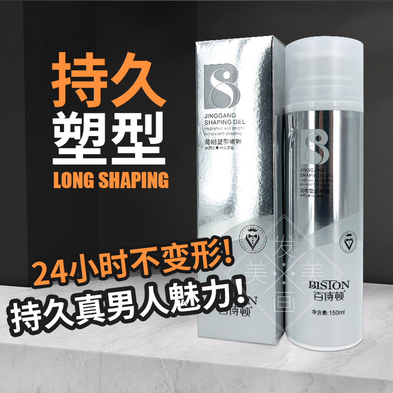 百诗顿男士发胶晶刚啫喱保湿定型