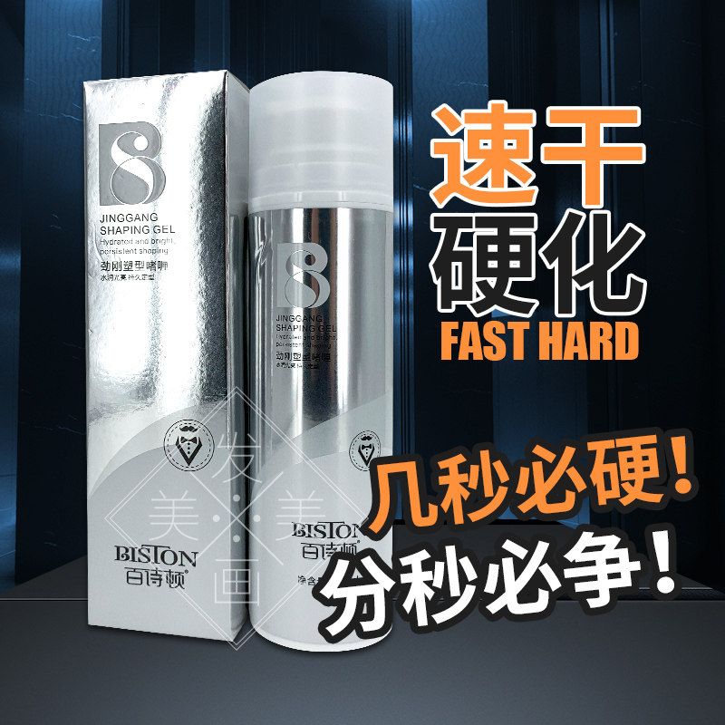 百诗顿晶刚男士发胶快干啫喱膏保湿速干定型自然立体金刚油头背头