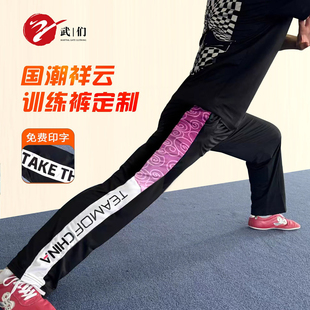 武术训练裤祥云渐变功夫裤男女同款冰丝牛奶丝专业武术直筒裤